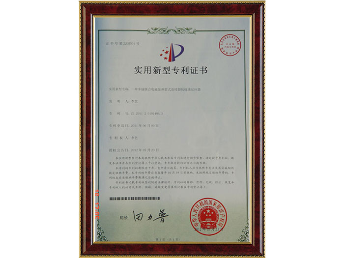 專利證書(shū)
