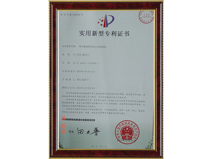 專利證書(shū)