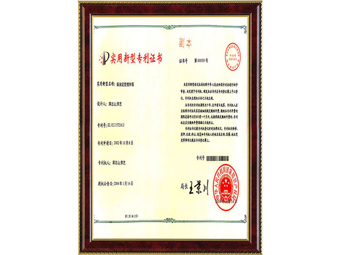 專利證書(shū)