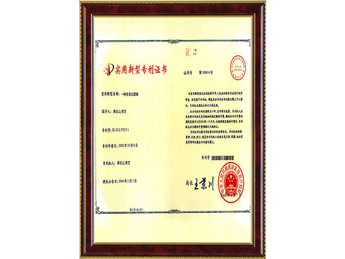 專利證書(shū)
